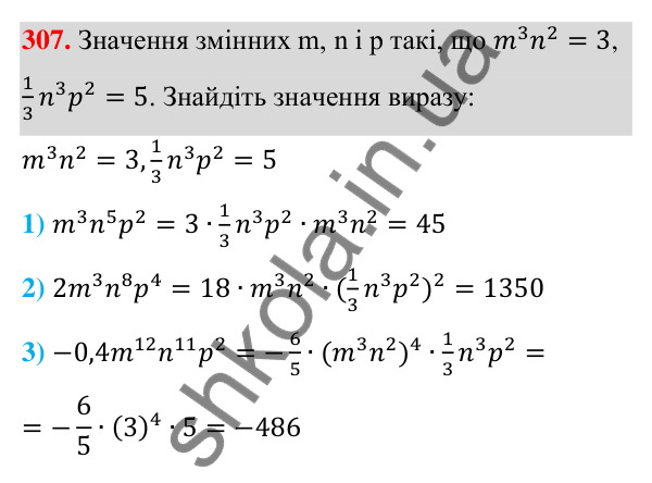 Відповідь до завдання 307 (с. 74) з алгебри для 7 класу (Мерзляк, 2024): 7. Одночлени