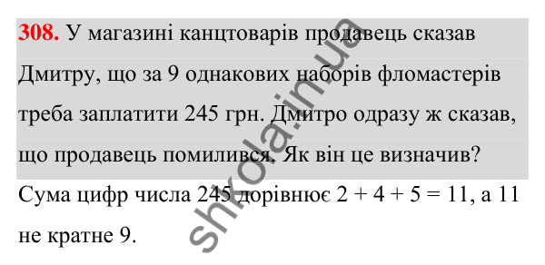 Відповідь до завдання 308 (с. 75) з алгебри для 7 класу (Мерзляк, 2024): 7. Одночлени