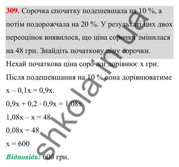 Відповідь до завдання 309 (с. 75) з алгебри для 7 класу (Мерзляк, 2024): 7. Одночлени
