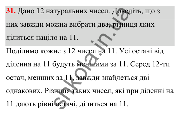Відповідь до завдання 31 (с. 13) з алгебри для 7 класу (Мерзляк, 2024): 1. Вступ до алгебри