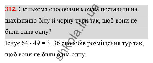 Відповідь до завдання 312 (с. 75) з алгебри для 7 класу (Мерзляк, 2024): 7. Одночлени