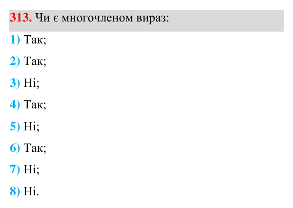 Завдання 313 Відповідь до завдання 313 (с. 78) з алгебри для 7 класу (Мерзляк, 2024): 8. Многочлени