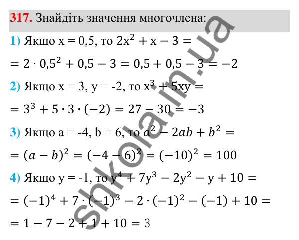 Відповідь до завдання 317 (с. 79) з алгебри для 7 класу (Мерзляк, 2024): 8. Многочлени