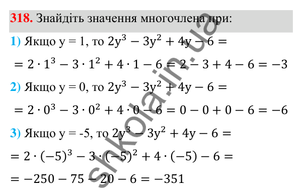 Відповідь до завдання 318 (с. 79) з алгебри для 7 класу (Мерзляк, 2024): 8. Многочлени