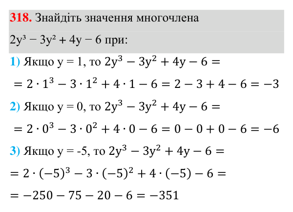 Завдання 318 Відповідь до завдання 318 (с. 79) з алгебри для 7 класу (Мерзляк, 2024): 8. Многочлени