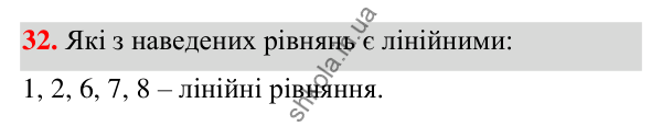 Відповідь до завдання 32 (с. 17) з алгебри для 7 класу (Мерзляк, 2024): 2. Лінійне рівняння з однією змінною