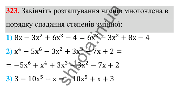 Відповідь до завдання 323 (с. 80) з алгебри для 7 класу (Мерзляк, 2024): 8. Многочлени