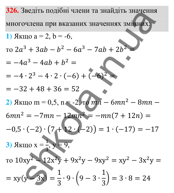 Відповідь до завдання 326 (с. 80) з алгебри для 7 класу (Мерзляк, 2024): 8. Многочлени