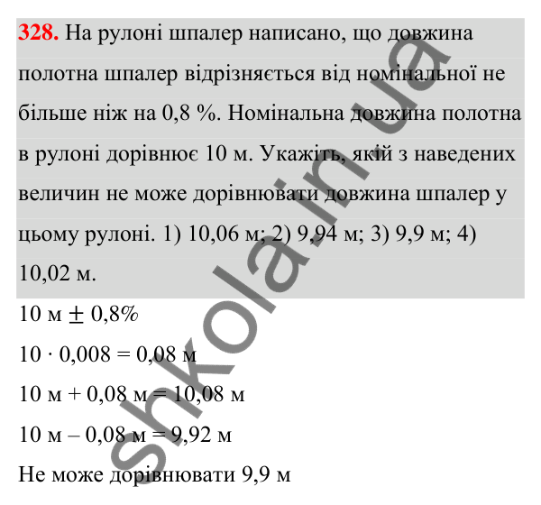 Відповідь до завдання 328 (с. 80) з алгебри для 7 класу (Мерзляк, 2024): 8. Многочлени