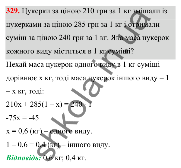 Відповідь до завдання 329 (с. 81) з алгебри для 7 класу (Мерзляк, 2024): 8. Многочлени