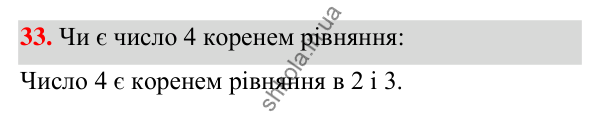 Відповідь до завдання 33 (с. 17) з алгебри для 7 класу (Мерзляк, 2024): 2. Лінійне рівняння з однією змінною