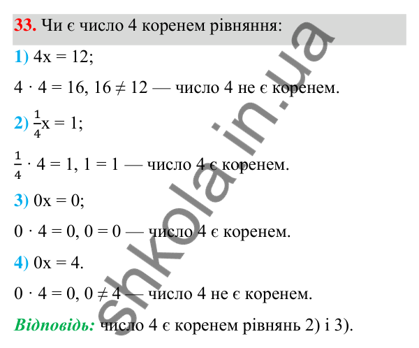 Завдання 33 Відповідь до завдання 33 (с. 17) з алгебри для 7 класу (Мерзляк, 2024): 2. Лінійне рівняння з однією змінною