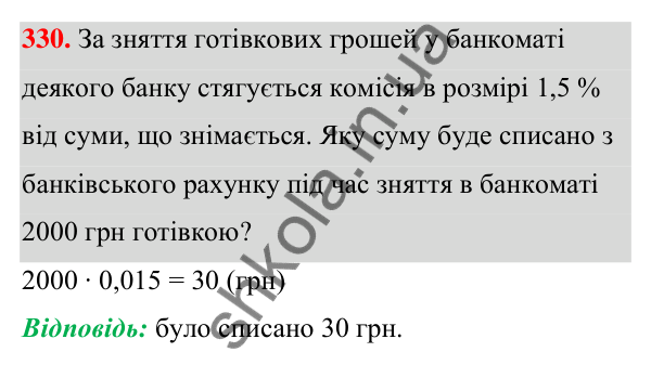Відповідь до завдання 330 (с. 81) з алгебри для 7 класу (Мерзляк, 2024): 8. Многочлени