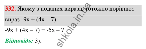 Відповідь до завдання 332 (с. 81) з алгебри для 7 класу (Мерзляк, 2024): 8. Многочлени