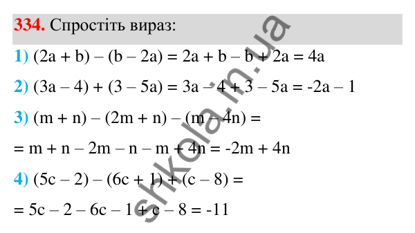 Відповідь до завдання 334 (с. 81) з алгебри для 7 класу (Мерзляк, 2024): 8. Многочлени