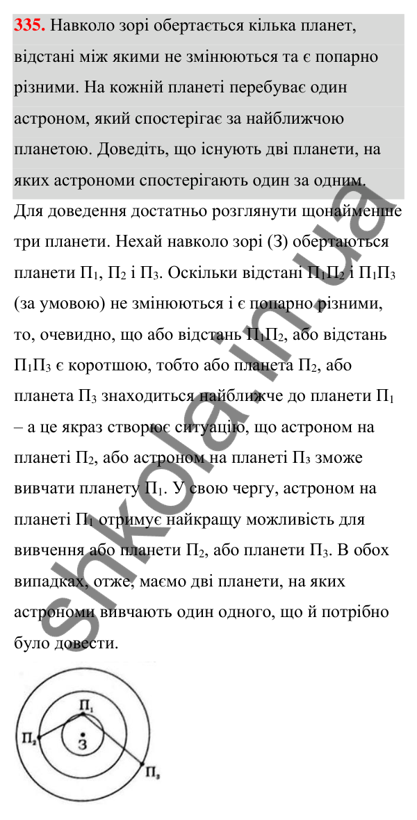 Відповідь до завдання 335 (с. 81) з алгебри для 7 класу (Мерзляк, 2024): 8. Многочлени