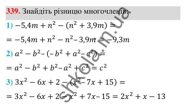 Відповідь до завдання 339 (с. 84) з алгебри для 7 класу (Мерзляк, 2024): 9. Додавання і віднімання многочленів