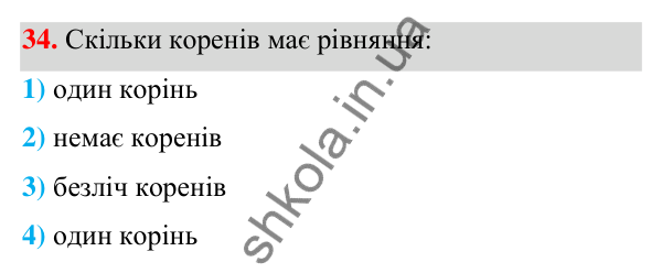 Відповідь до завдання 34 (с. 17) з алгебри для 7 класу (Мерзляк, 2024): 2. Лінійне рівняння з однією змінною