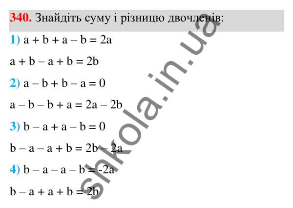 Відповідь до завдання 340 (с. 84) з алгебри для 7 класу (Мерзляк, 2024): 9. Додавання і віднімання многочленів