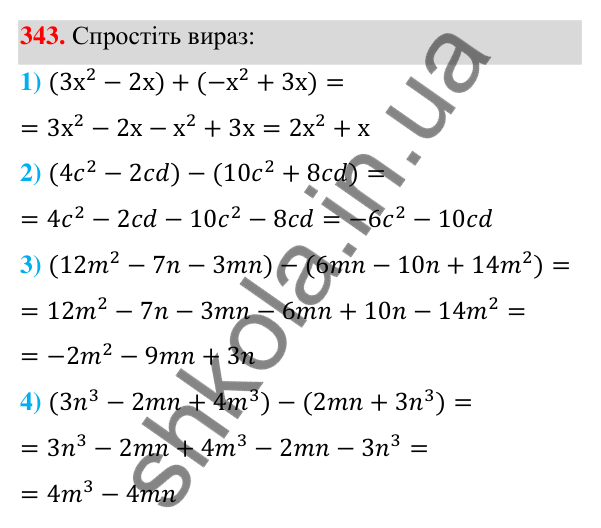 Відповідь до завдання 343 (с. 84) з алгебри для 7 класу (Мерзляк, 2024): 9. Додавання і віднімання многочленів