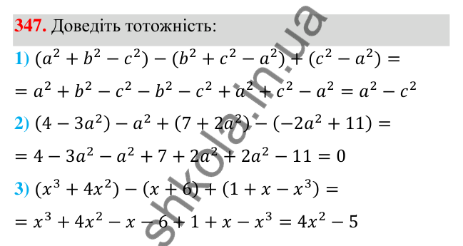 Відповідь до завдання 347 (с. 85) з алгебри для 7 класу (Мерзляк, 2024): 9. Додавання і віднімання многочленів