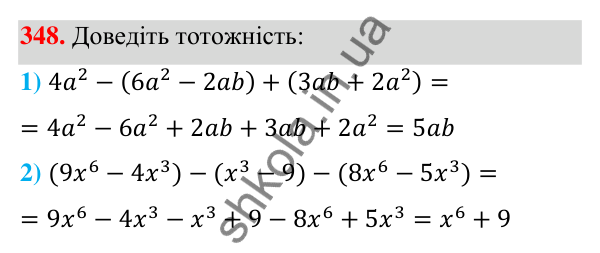 Відповідь до завдання 348 (с. 85) з алгебри для 7 класу (Мерзляк, 2024): 9. Додавання і віднімання многочленів