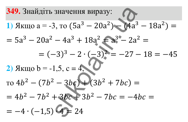 Відповідь до завдання 349 (с. 85) з алгебри для 7 класу (Мерзляк, 2024): 9. Додавання і віднімання многочленів
