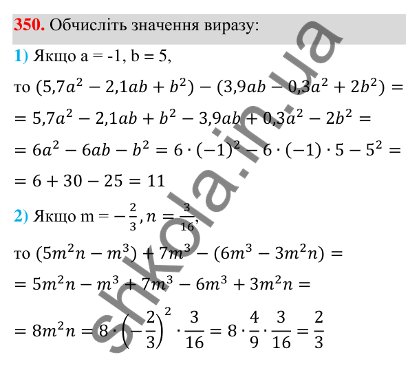 Відповідь до завдання 350 (с. 85) з алгебри для 7 класу (Мерзляк, 2024): 9. Додавання і віднімання многочленів