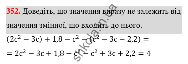 Відповідь до завдання 352 (с. 86) з алгебри для 7 класу (Мерзляк, 2024): 9. Додавання і віднімання многочленів