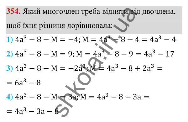 Відповідь до завдання 354 (с. 86) з алгебри для 7 класу (Мерзляк, 2024): 9. Додавання і віднімання многочленів