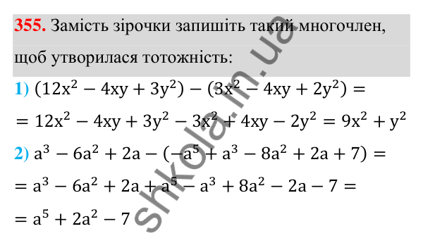 Відповідь до завдання 355 (с. 86) з алгебри для 7 класу (Мерзляк, 2024): 9. Додавання і віднімання многочленів