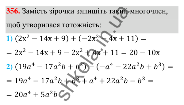 Відповідь до завдання 356 (с. 86) з алгебри для 7 класу (Мерзляк, 2024): 9. Додавання і віднімання многочленів