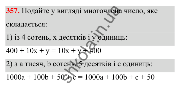 Відповідь до завдання 357 (с. 86) з алгебри для 7 класу (Мерзляк, 2024): 9. Додавання і віднімання многочленів