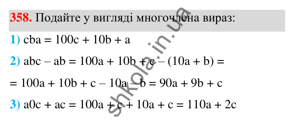 Відповідь до завдання 358 (с. 87) з алгебри для 7 класу (Мерзляк, 2024): 9. Додавання і віднімання многочленів