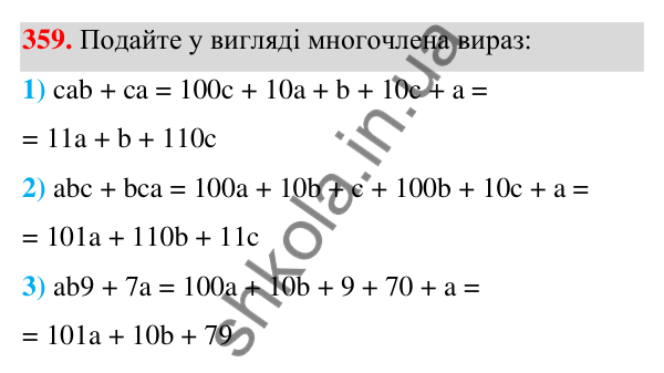 Відповідь до завдання 359 (с. 87) з алгебри для 7 класу (Мерзляк, 2024): 9. Додавання і віднімання многочленів