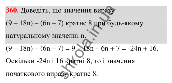 Відповідь до завдання 360 (с. 87) з алгебри для 7 класу (Мерзляк, 2024): 9. Додавання і віднімання многочленів