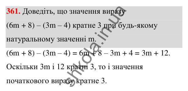 Відповідь до завдання 361 (с. 87) з алгебри для 7 класу (Мерзляк, 2024): 9. Додавання і віднімання многочленів