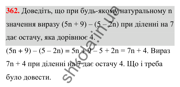 Відповідь до завдання 362 (с. 87) з алгебри для 7 класу (Мерзляк, 2024): 9. Додавання і віднімання многочленів