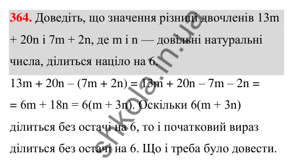 Відповідь до завдання 364 (с. 87) з алгебри для 7 класу (Мерзляк, 2024): 9. Додавання і віднімання многочленів