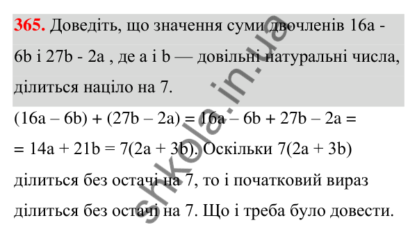 Відповідь до завдання 365 (с. 87) з алгебри для 7 класу (Мерзляк, 2024): 9. Додавання і віднімання многочленів