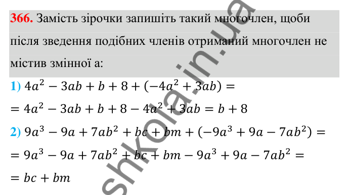 Відповідь до завдання 366 (с. 87) з алгебри для 7 класу (Мерзляк, 2024): 9. Додавання і віднімання многочленів