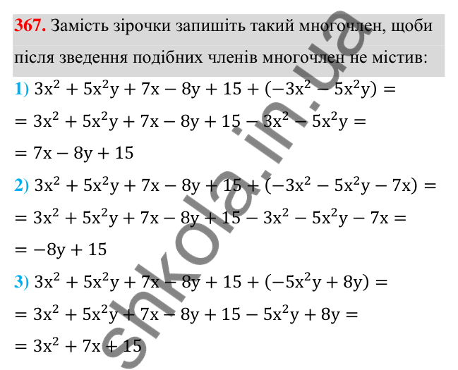 Відповідь до завдання 367 (с. 87) з алгебри для 7 класу (Мерзляк, 2024): 9. Додавання і віднімання многочленів
