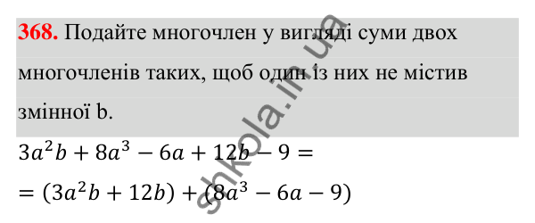 Відповідь до завдання 368 (с. 87) з алгебри для 7 класу (Мерзляк, 2024): 9. Додавання і віднімання многочленів
