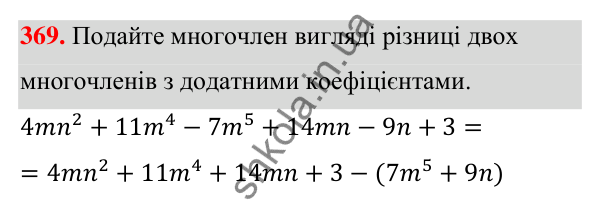 Відповідь до завдання 369 (с. 88) з алгебри для 7 класу (Мерзляк, 2024): 9. Додавання і віднімання многочленів