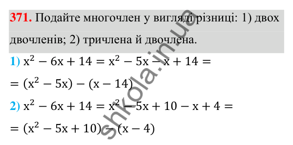 Відповідь до завдання 371 (с. 88) з алгебри для 7 класу (Мерзляк, 2024): 9. Додавання і віднімання многочленів