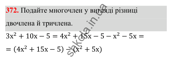 Відповідь до завдання 372 (с. 88) з алгебри для 7 класу (Мерзляк, 2024): 9. Додавання і віднімання многочленів