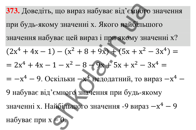 Відповідь до завдання 373 (с. 88) з алгебри для 7 класу (Мерзляк, 2024): 9. Додавання і віднімання многочленів