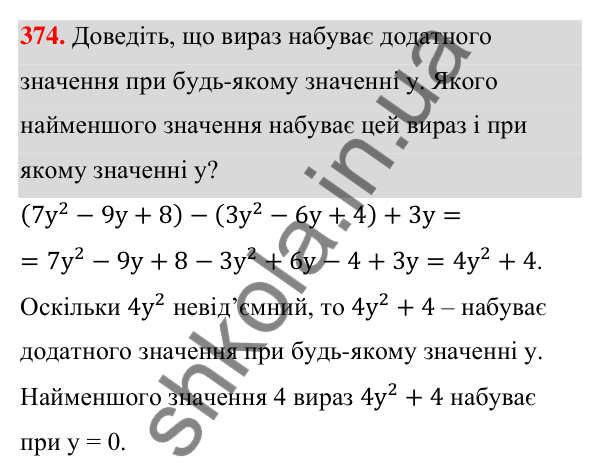 Відповідь до завдання 374 (с. 88) з алгебри для 7 класу (Мерзляк, 2024): 9. Додавання і віднімання многочленів