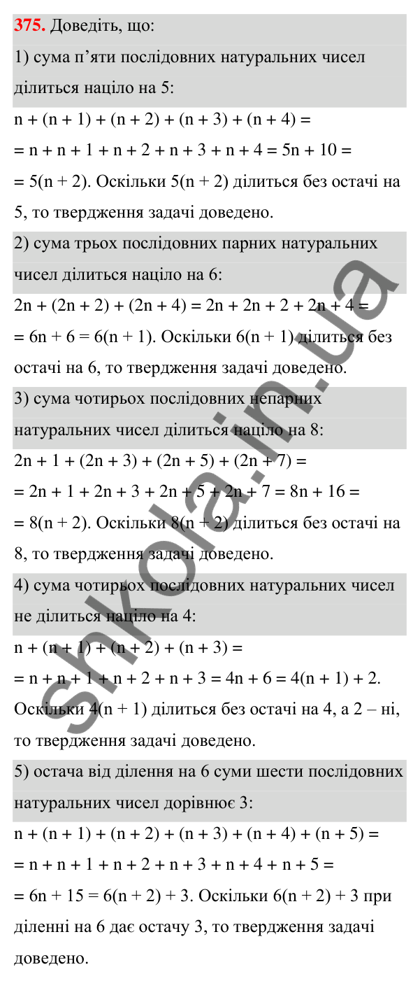 Відповідь до завдання 375 (с. 88) з алгебри для 7 класу (Мерзляк, 2024): 9. Додавання і віднімання многочленів