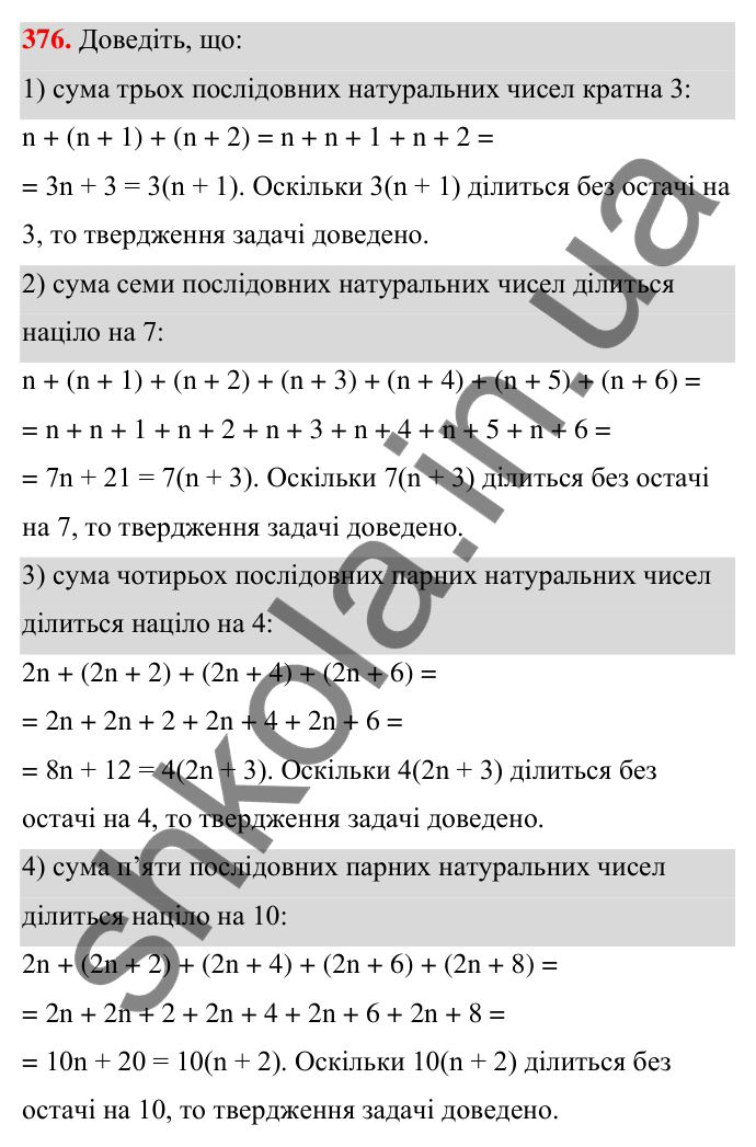 Відповідь до завдання 376 (с. 89) з алгебри для 7 класу (Мерзляк, 2024): 9. Додавання і віднімання многочленів